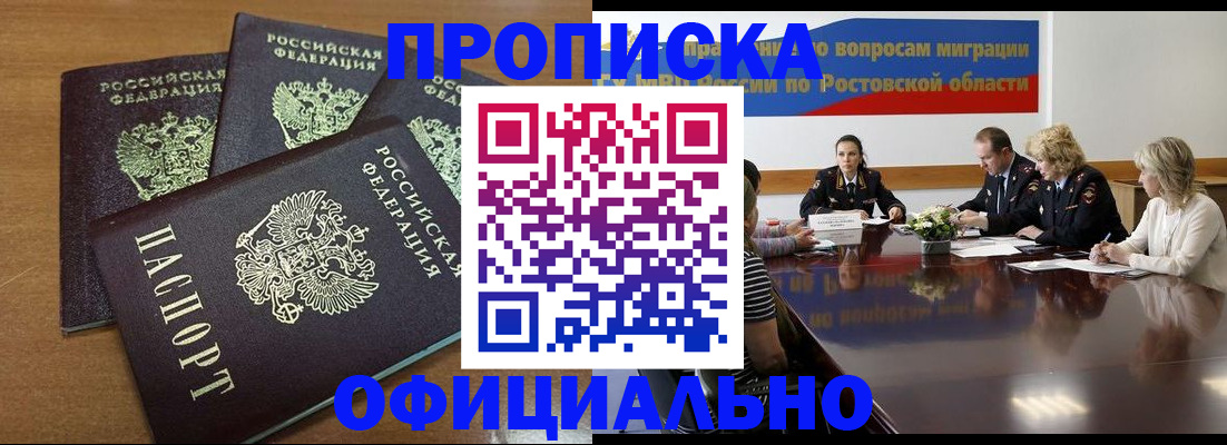 прописка в квартире в Таганроге